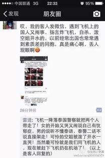 辞职空姐爆料视频播放下载,揭秘航空业不为人知的一面  第2张