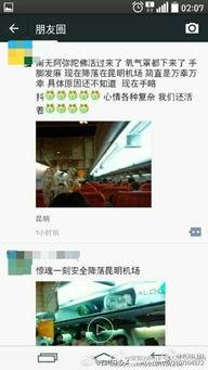 辞职空姐爆料视频播放下载,揭秘航空业不为人知的一面  第3张