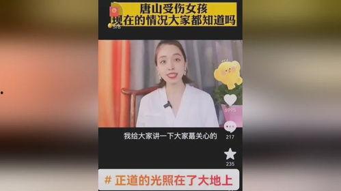 唐山女孩真相爆料最新,揭开暴力事件的残酷真相  第2张