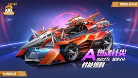 飞车3周年爆料视频,揭秘爆料视频中的精彩瞬间与未来展望 第3张 飞车3周年爆料视频,揭秘爆料视频中的精彩瞬间与未来展望 第3张