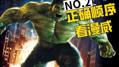 无敌浩克2在线观看免费,震撼回归,勇闯未知领域! 第2张 无敌浩克2在线观看免费,震撼回归,勇闯未知领域! 第2张