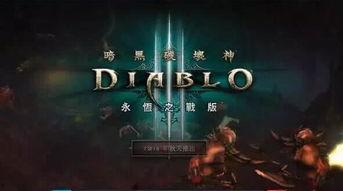 暗黑3最新爆料,神秘新区域与全新挑战即将揭晓! 第2张 暗黑3最新爆料,神秘新区域与全新挑战即将揭晓! 第2张