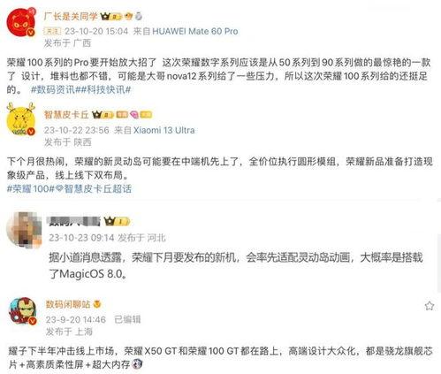 荣耀100的最新爆料,颠覆想象,引领科技新潮流 第3张 荣耀100的最新爆料,颠覆想象,引领科技新潮流 第3张