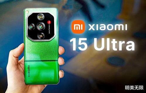 15ultra最新爆料,揭秘全新科技与设计革新 第3张 15ultra最新爆料,揭秘全新科技与设计革新 第3张