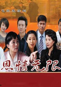 在线观看恩情无限,一部感人至深的家庭温情故事