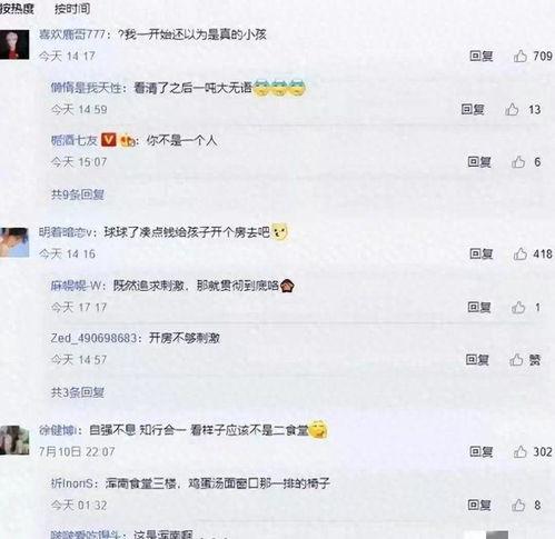 东北高校爆料视频最新,揭秘校园生活背后的真实故事”  第2张