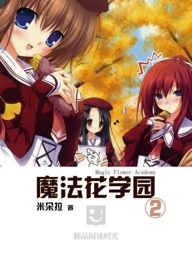 学园2在线观看,青春的羁绊，在线重温的青春记忆