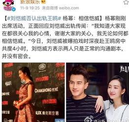 卓伟和刘恺威最新爆料,揭秘娱乐圈惊天秘密！  第2张