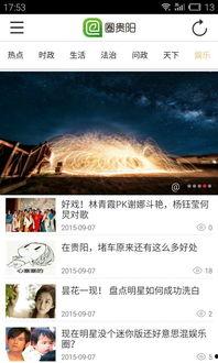 贵阳网新闻爆料,揭秘贵阳最新热点事件内幕  第2张