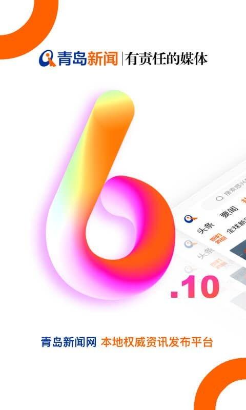 青岛新闻在线爆料热线官网,揭秘城市脉搏，倾听民声心声
