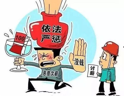 海宁爆料拖欠工资案件最新,维权之路漫漫,劳动者权益亟待保障 第2张 海宁爆料拖欠工资案件最新,维权之路漫漫,劳动者权益亟待保障 第2张