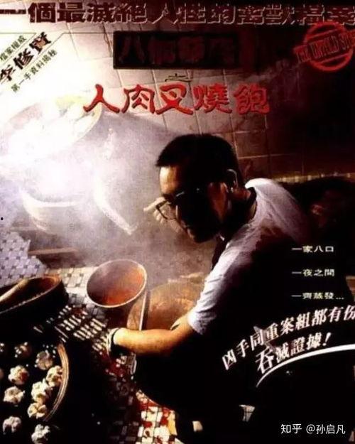 人肉叉烧包2在线观看,惊悚续集，真相再掀波澜  第3张