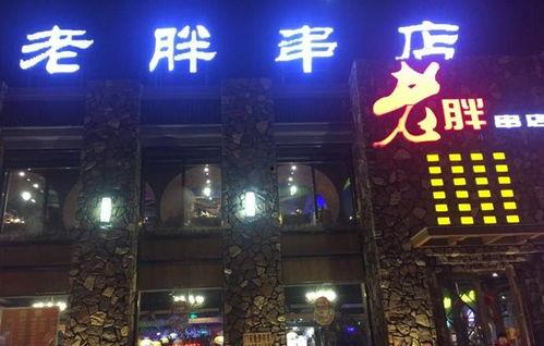 老胖串店爆料事件视频播放,揭秘背后真相  第3张