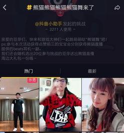 熊猫明星爆料视频在线观看,揭秘幕后精彩瞬间  第2张