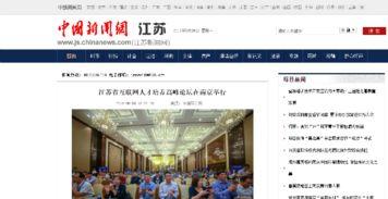 江苏新闻爆料媒体网站,聚焦民生热点，揭示社会真相