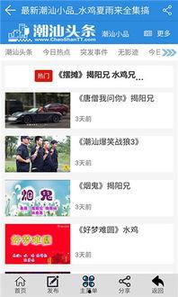 潮汕爆料新闻视频播放大全,聚焦热点，洞察民生