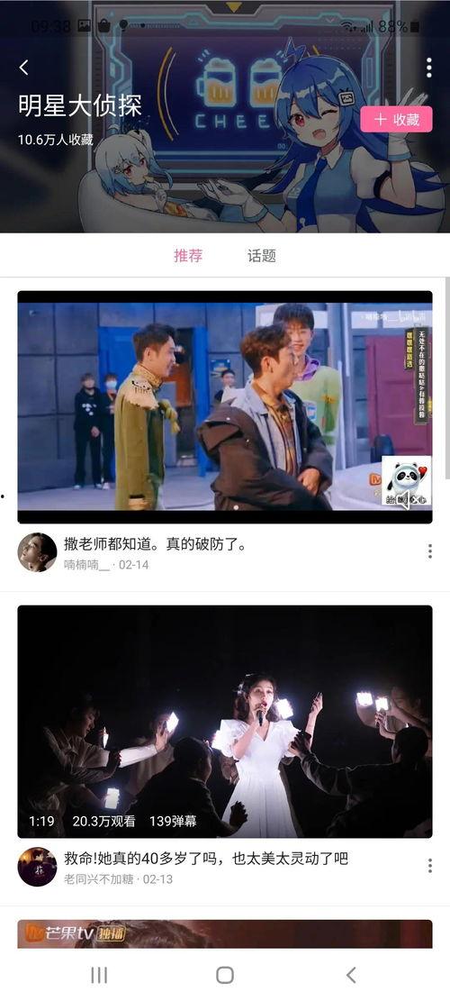 明星大爆料特效视频下载,特效视频幕后制作全解析  第2张