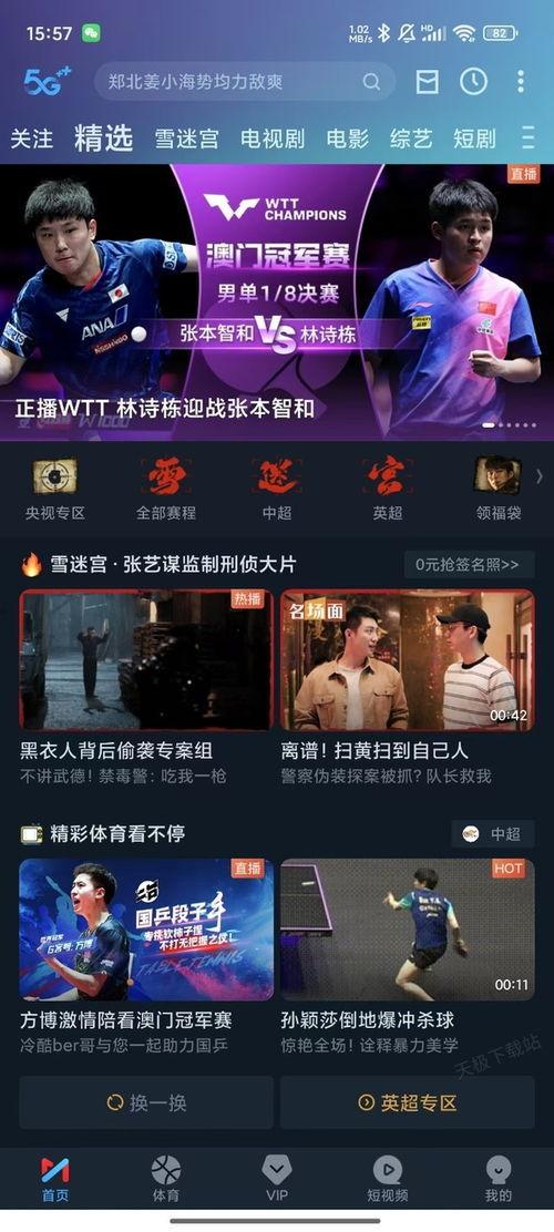 中央电视12台在线直播观看,实时掌握社会动态，畅享精彩节目  第3张