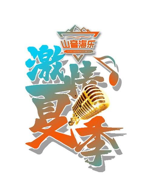 最新本溪啤酒节爆料,狂欢盛宴，畅饮无限，尽在本溪！”