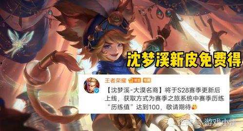 沈梦溪新皮肤最新爆料,神秘元素与科技感交织，视觉盛宴即将开启  第2张