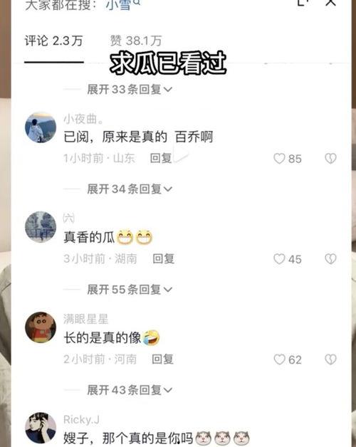 网红吃瓜qq群免费,免费畅享娱乐圈最新资讯  第2张