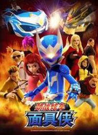 面具侠在线观看,面具之下,正义之光 第3张 面具侠在线观看,面具之下,正义之光 第3张