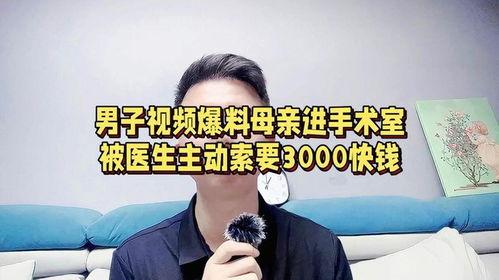 近视手术爆料视频大全最新,最新爆料视频大全深度解析  第3张