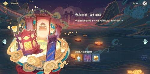 原神海灯节最新爆料皮肤,璀璨星辰下的神秘传说  第2张