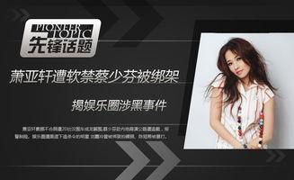 娱乐圈涉黑爆料事件,揭开娱乐圈黑暗面纱