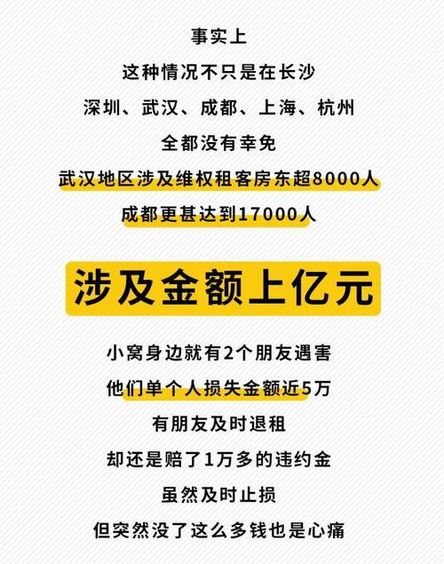 同城租房爆料骗局案例最新,警惕这些常见陷阱！  第2张