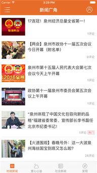 泉州新闻相拍_我要爆料,全民参与，共筑美好家园