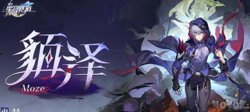 崩铁最新爆料角色,神秘力量觉醒，战力再升级！