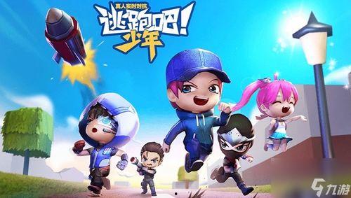逃跑吧少年ss9赛季最新爆料,逃跑吧少年巅峰对决，神秘角色即将登场！  第2张