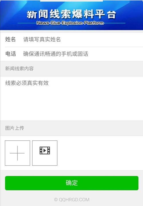 新闻实名爆料入口,助力新闻监督新篇章