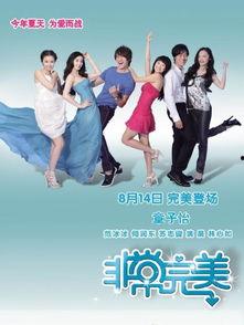 非常完美在线观看,浪漫喜剧的甜蜜邂逅  第2张