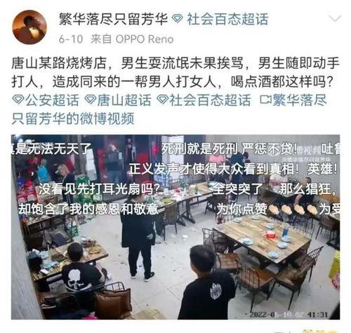 唐山爆料人直播视频,现场惊心动魄,真相令人震惊 第3张 唐山爆料人直播视频,现场惊心动魄,真相令人震惊 第3张