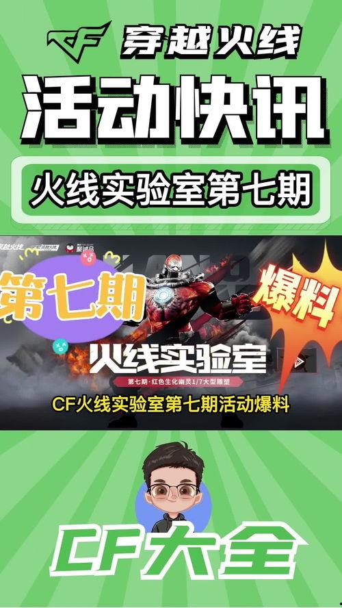 cf最新生化抽奖活动爆料,神秘奖励等你来拿! 第2张 cf最新生化抽奖活动爆料,神秘奖励等你来拿! 第2张