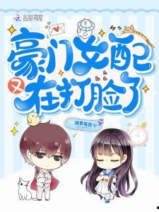 女配在豪门里吃瓜免费,女配吃瓜记  第2张