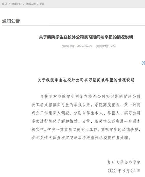 复旦大学某应届生爆料新闻,揭秘校园内幕与真实生活  第2张