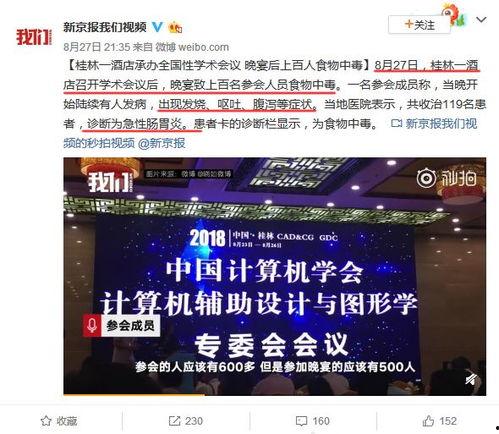 桂林饭店爆料事件最新,揭秘背后惊人真相  第2张