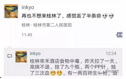 桂林饭店爆料事件最新,揭秘背后惊人真相  第3张