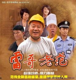 雷哥老范救人爆料视频大全,视频大全回顾  第2张