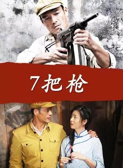 电影在线观看 七把枪,命运交织的生死对决