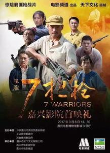 电影在线观看 七把枪,命运交织的生死对决 第3张 电影在线观看 七把枪,命运交织的生死对决 第3张