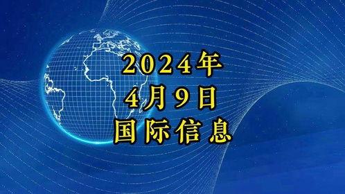 4月份热点爆料新闻报道,揭秘本月社会热点事件与焦点话题