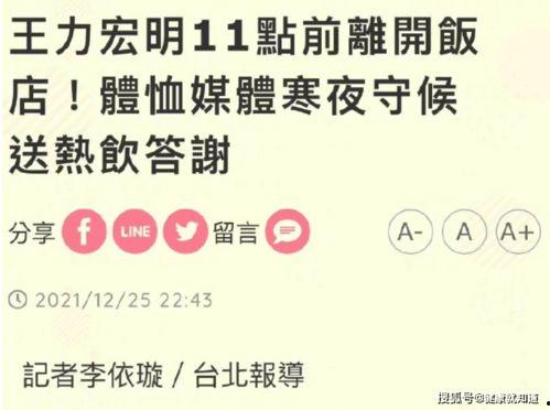 台媒最近爆料新闻内容是什么,揭秘重大事件内幕  第3张