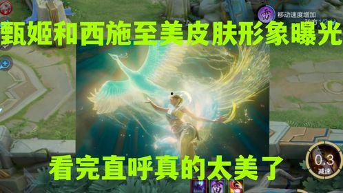 至美皮肤特效爆料视频,视觉盛宴，带你领略游戏新境界