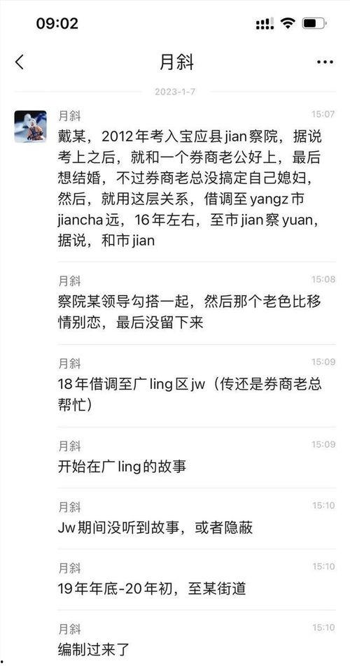 戴璐事件最新爆料视频,细节披露引发舆论热议  第2张