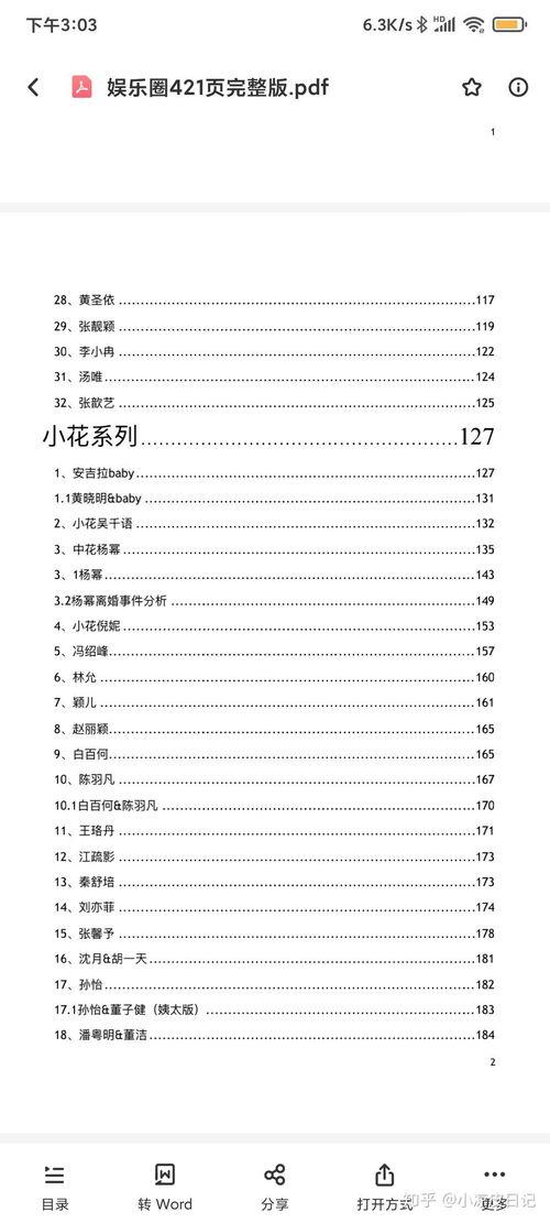 娱乐圈大爆料汇总全文,揭秘明星幕后真相与惊人内幕