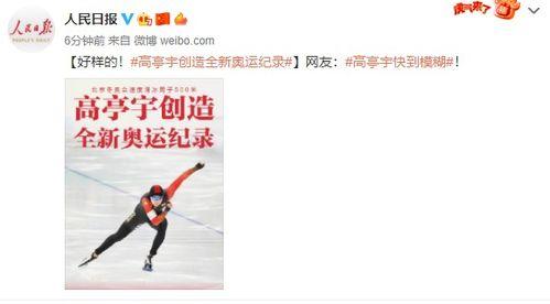 人民日报爆料滑冰事件视频,真相与反思  第2张